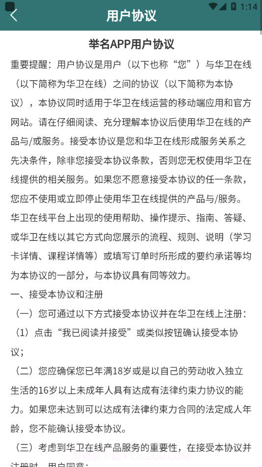 举名教育截图4 举名教育截图4