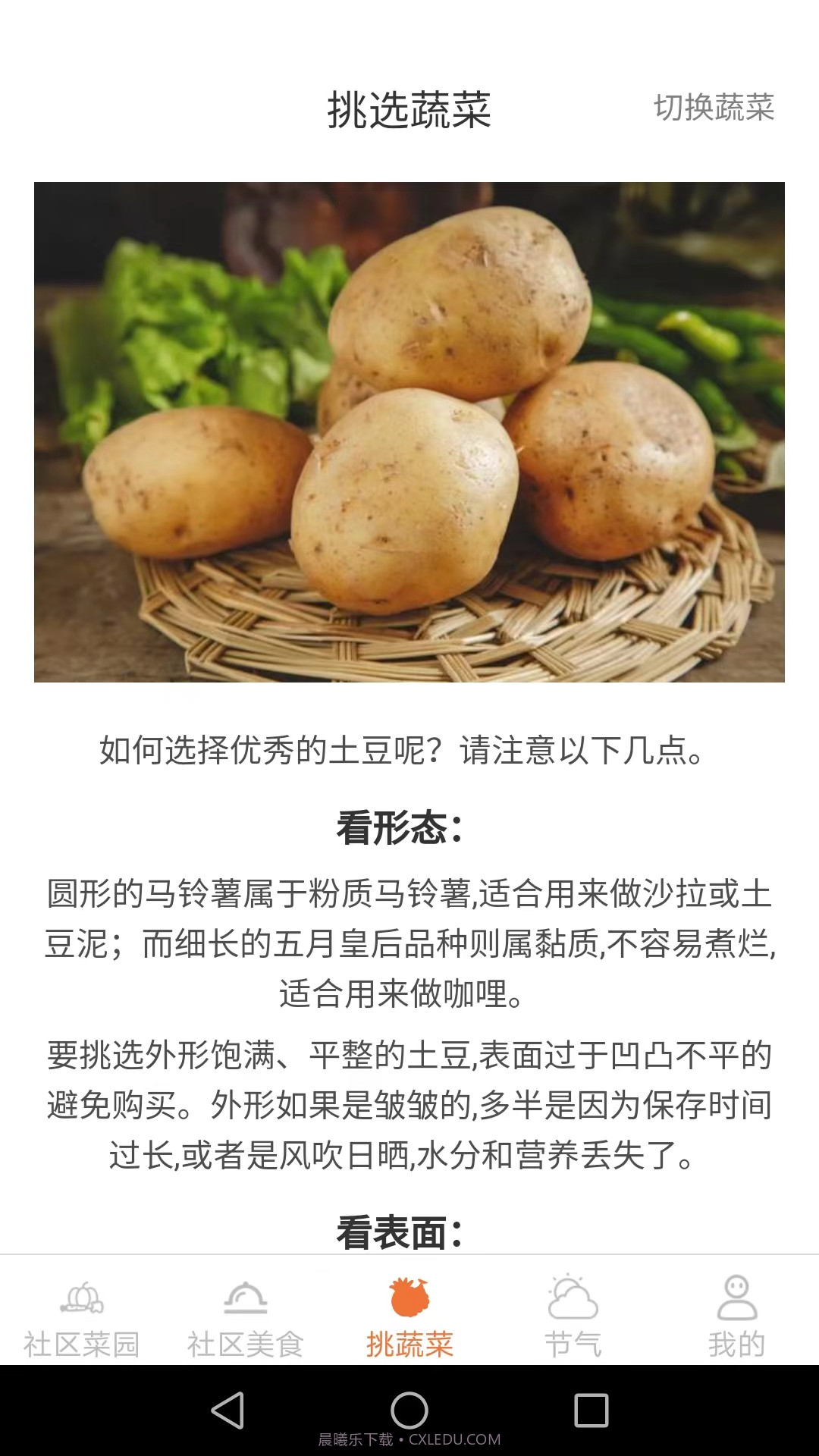 社区菜园子截图2