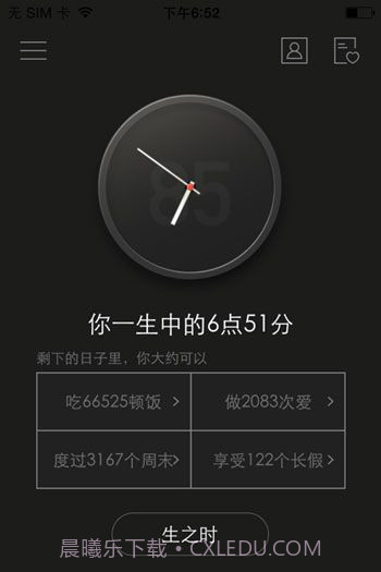 生辰app截图1 生辰app截图1