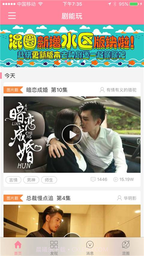 剧能玩官方版截图1 剧能玩官方版截图1