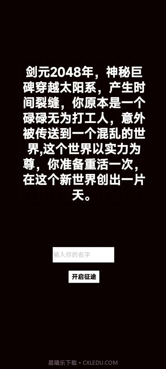 转生成为御剑者截图1