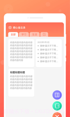 顺心备忘录截图1