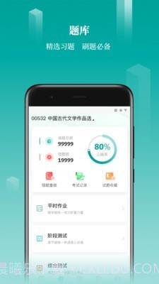 春华网校截图3