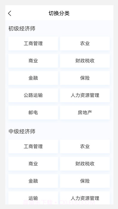 初中级经济师新题库截图1 初中级经济师新题库截图1