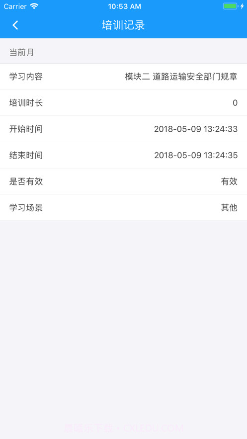 365培训平台截图3