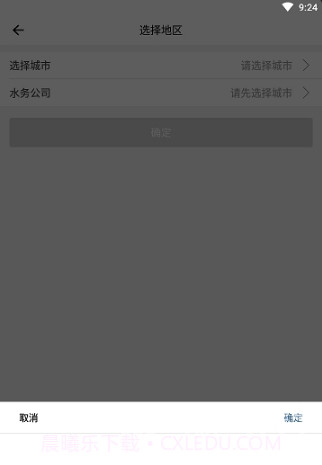 指尖水务(用水服务)V1.1 安卓最新版截图1 指尖水务(用水服务)V1.1 安卓最新版截图1