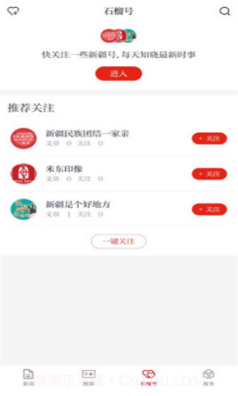 石榴云免费手机版截图2 石榴云免费手机版截图2