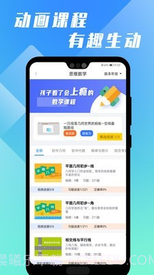 万卷课堂截图4