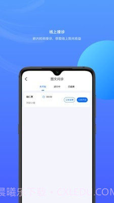 雀诊医生端截图2 雀诊医生端截图2