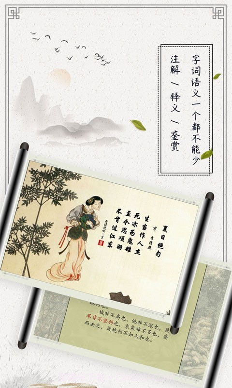 儿童古诗词启蒙截图3 儿童古诗词启蒙截图3