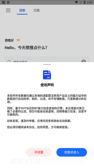 搜磁器最新版截图2 搜磁器最新版截图2