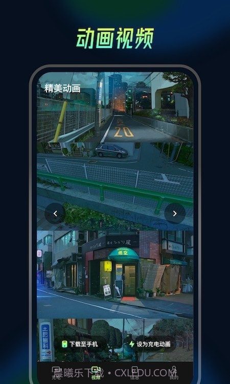 充电动画精灵截图2