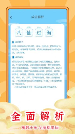 成语秒到截图3 成语秒到截图3