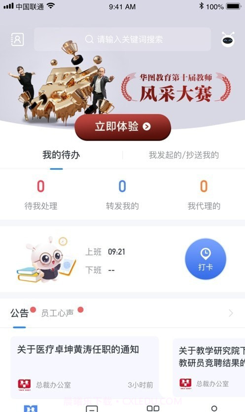 华图教育图钉截图3 华图教育图钉截图3