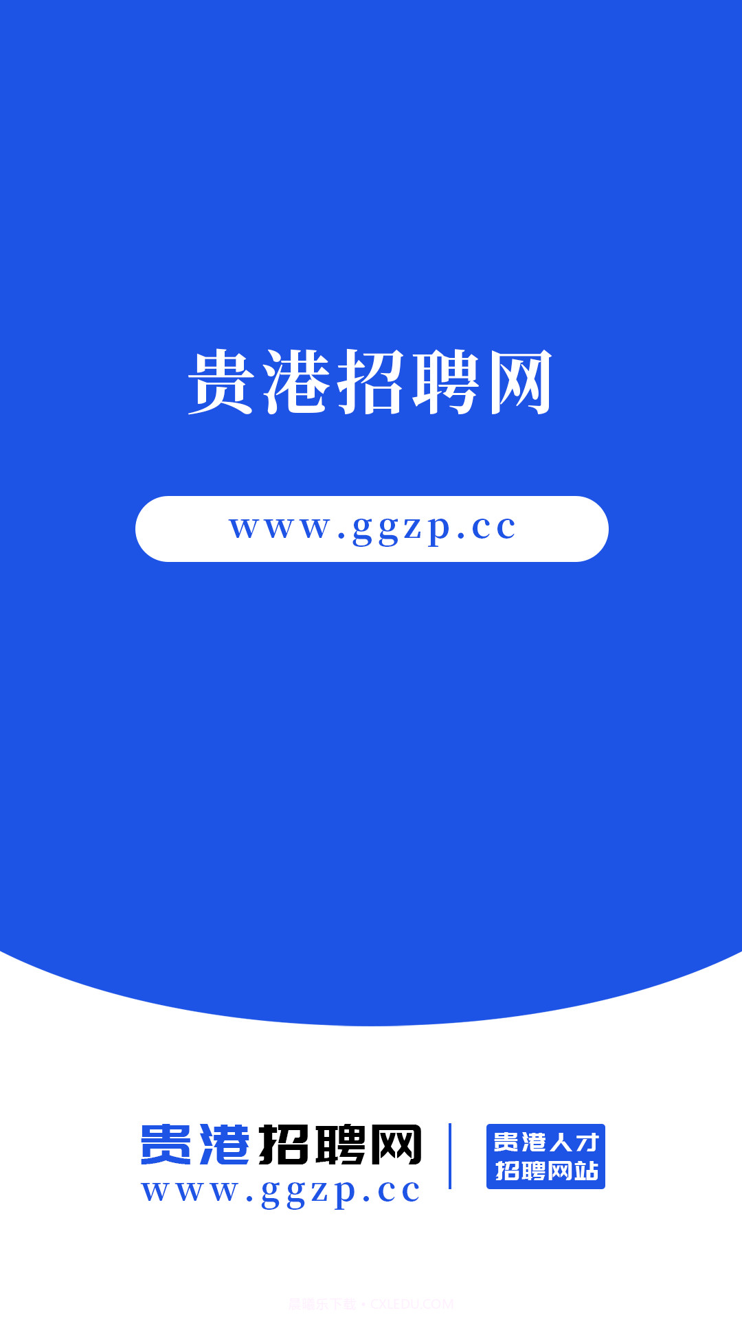 贵港招聘网截图1 贵港招聘网截图1