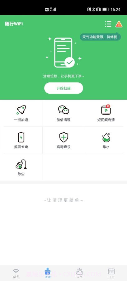 随行WiFiv1.8.8截图3