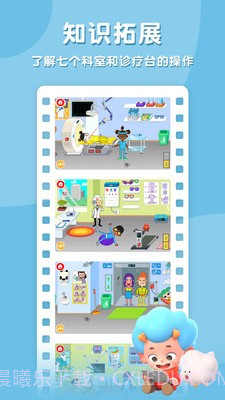 东东龙趣味医院截图1 东东龙趣味医院截图1