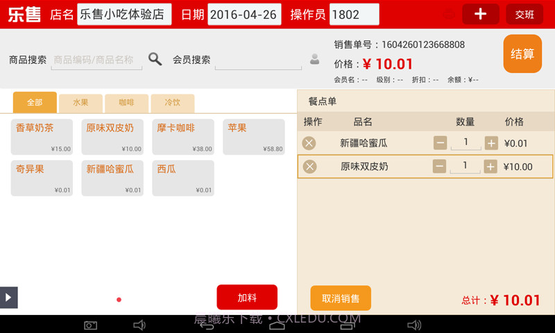 乐售小吃连锁Pad版截图4 乐售小吃连锁Pad版截图4