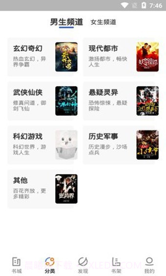 逐风阅读截图2 逐风阅读截图2