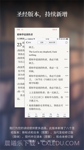 微读圣经鸽子版截图1 微读圣经鸽子版截图1