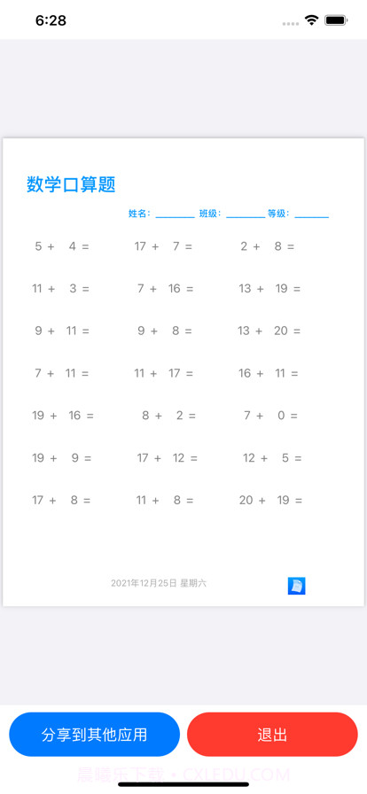 随机口算出题截图1
