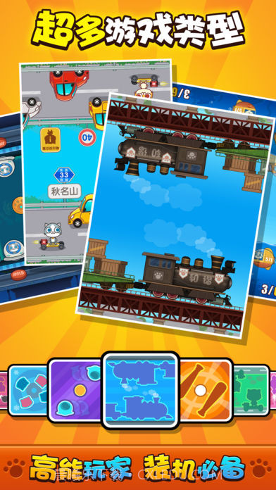 喵喵大作战截图3 喵喵大作战截图3