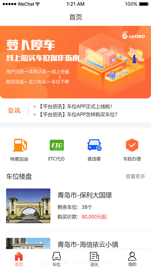 萝卜停车截图1 萝卜停车截图1