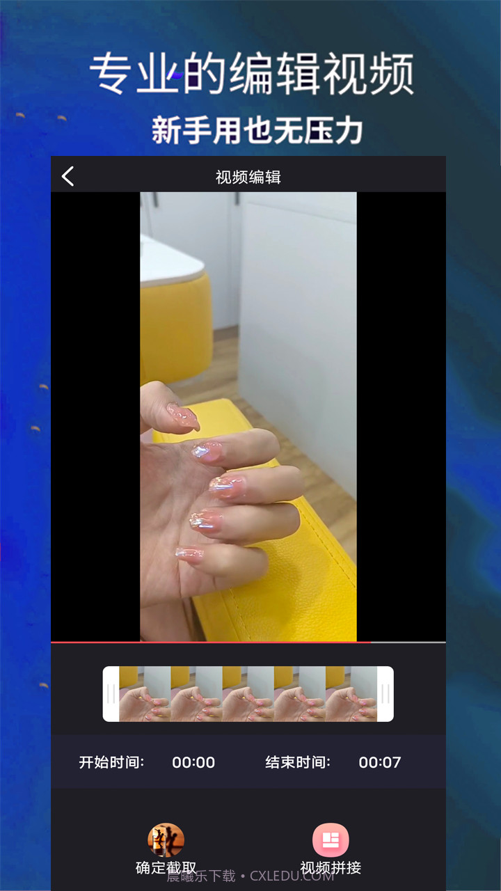 爱编辑剪辑师截图4 爱编辑剪辑师截图4