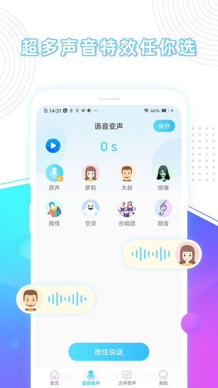 分身变声器v1.2.0.0506最新版截图2