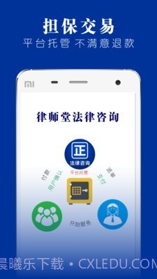 律师堂截图2 律师堂截图2