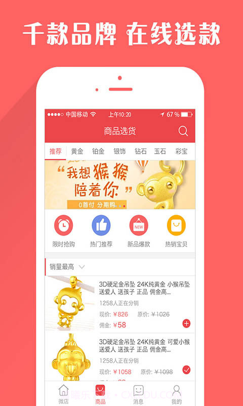 金卖网珠宝团截图2 金卖网珠宝团截图2