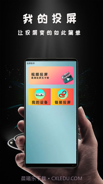 Miracast投影截图1