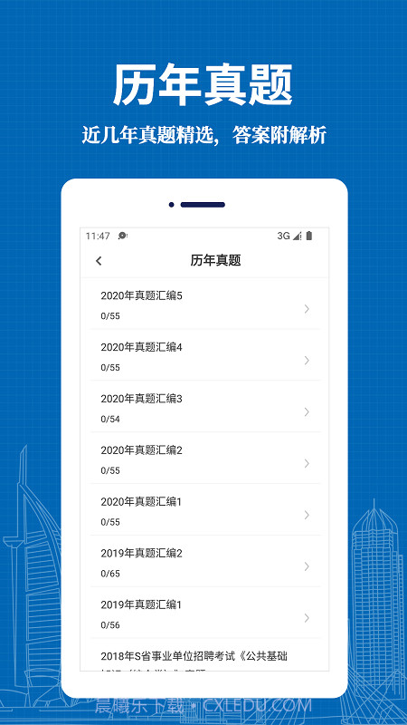 事业单位易题库截图2