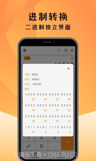 编程计算器截图4 编程计算器截图4
