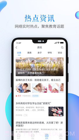山东省教育云服务平台正式版登录入口截图2 山东省教育云服务平台正式版登录入口截图2