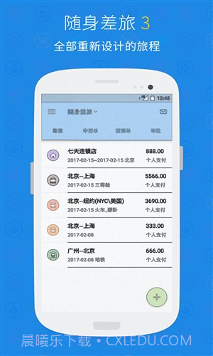 随身差旅截图2 随身差旅截图2