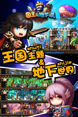 国王与地下城截图5