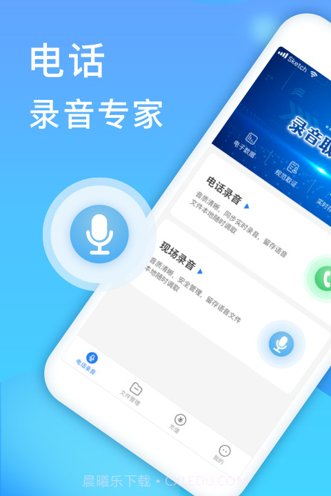 电话录音取证截图1