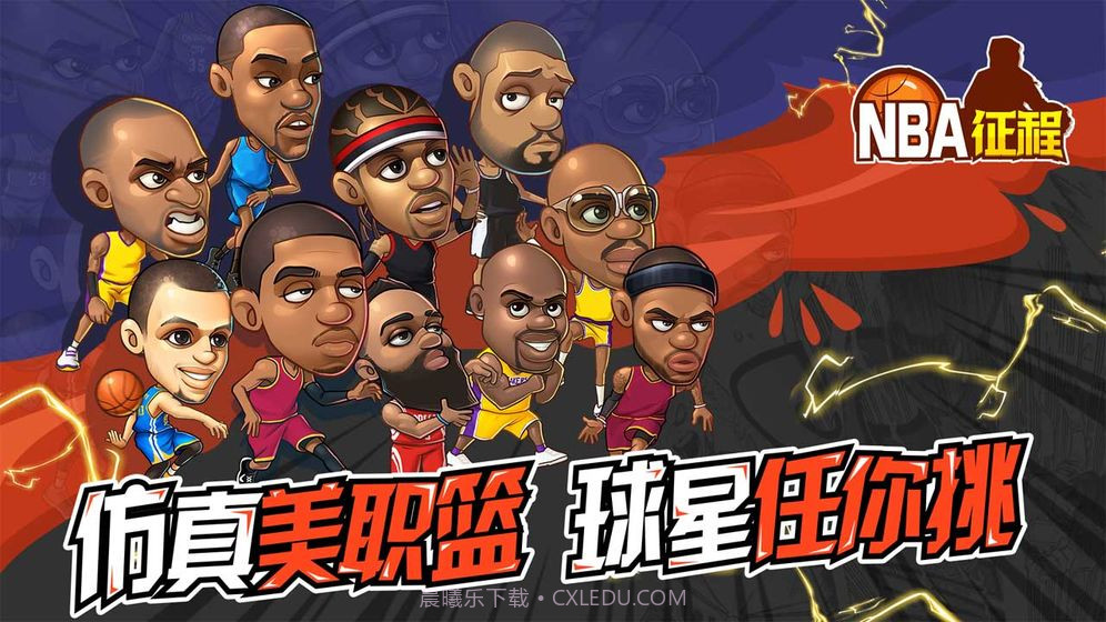 NBA征程截图3 NBA征程截图3