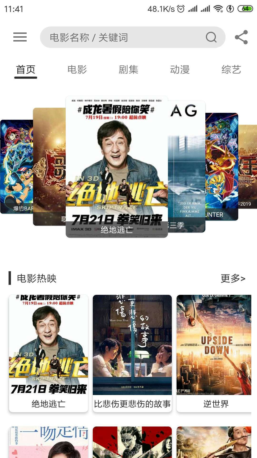 斗驴视频截图2 斗驴视频截图2