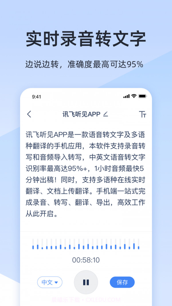 讯飞听见截图2 讯飞听见截图2