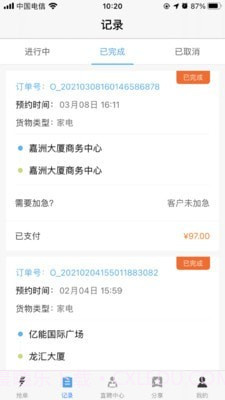 速达司机端截图1