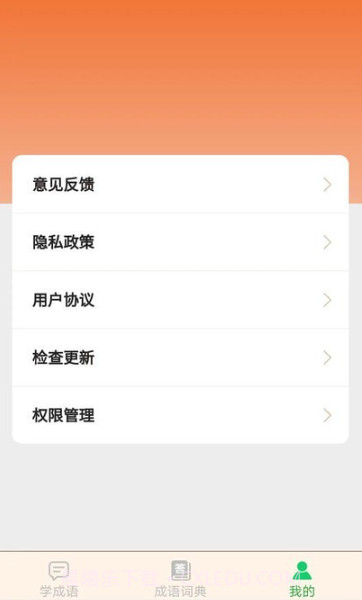 成语我最赢截图4 成语我最赢截图4