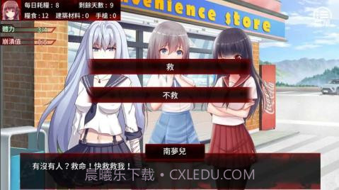 末日少女珍娜的生存日记截图2 末日少女珍娜的生存日记截图2