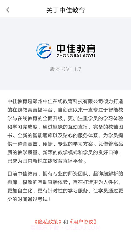中佳教育截图2 中佳教育截图2
