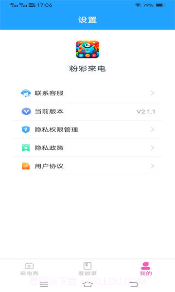 粉彩来电截图3 粉彩来电截图3