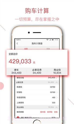 买车助手截图4