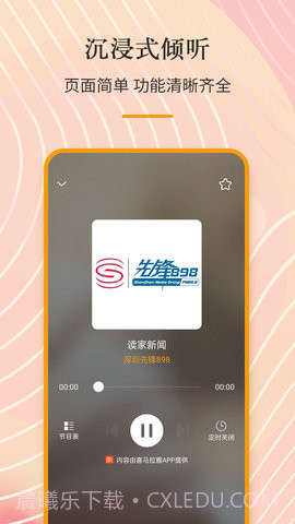 中波收音机截图2