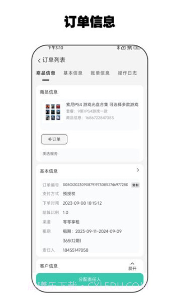零零享租管家截图2 零零享租管家截图2