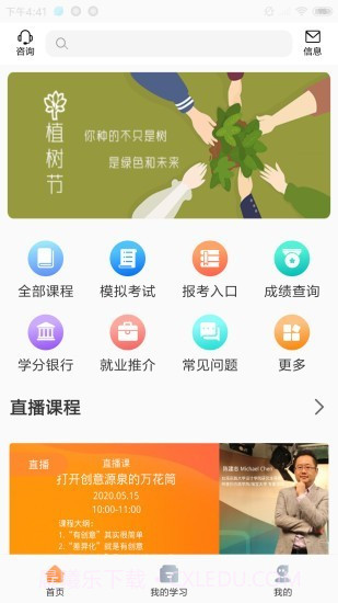 威凤教育截图2 威凤教育截图2